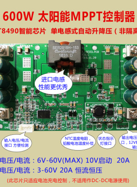 MPPT光伏太阳能充电控制模块LT8490升压降压电源转换蓄锂电池充电