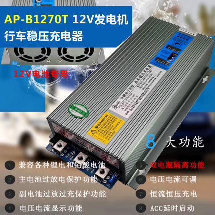 12V房车改装直流稳压电源80A大功率车载发电锂电行车充电器带延时