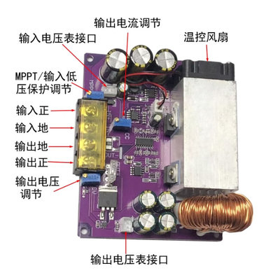 800W 12-48V通用25A转换效率MPPT太阳能光伏板充电模块