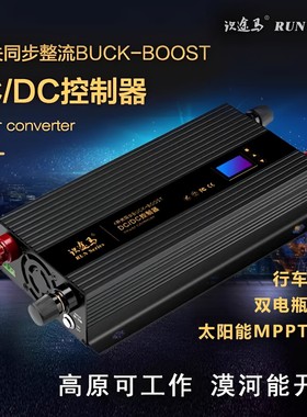 房车行车充电太阳能MPPT智能充电控制器升压降压恒流双电瓶隔离器