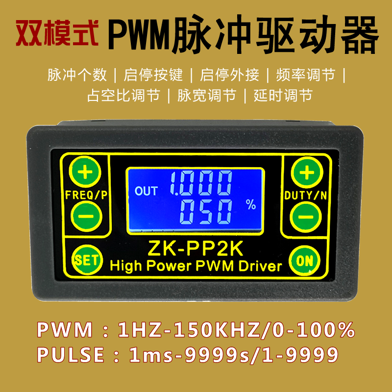 大功率pwm调光电机调速频率可调