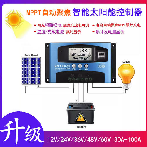 MPPT太阳能控制器充放电铅酸锂电