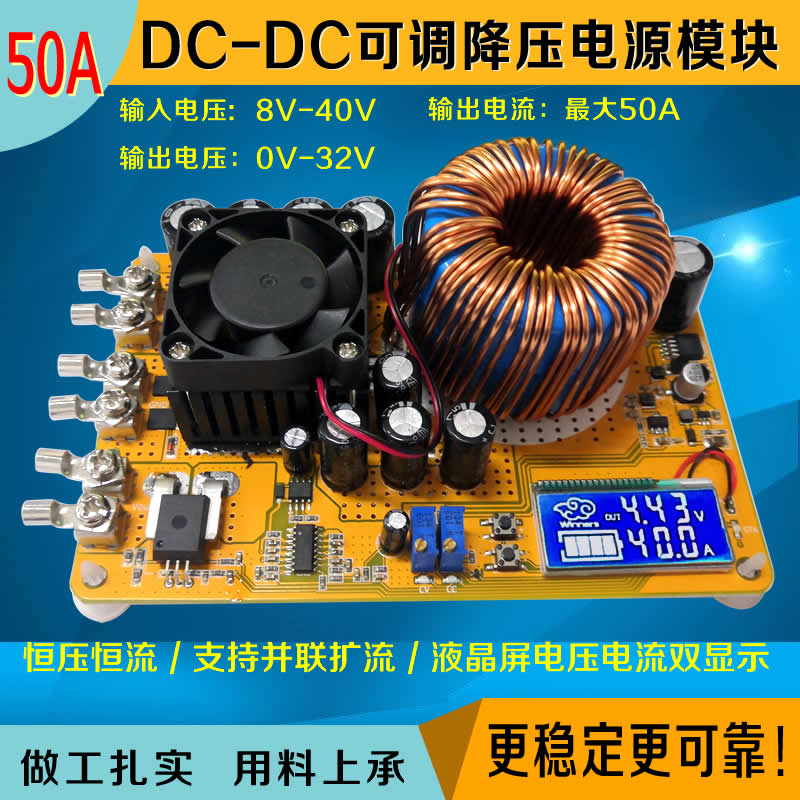 dc直流大功率50a可调5v电源模块