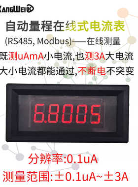 5位高精度直流数显数字毫微安电流表头精密正负0-7mA-3A带485通讯