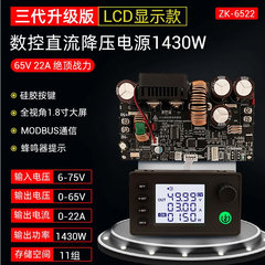 6522数控降压直流可调稳压电源恒压流模块22A/1400W三代升级10022