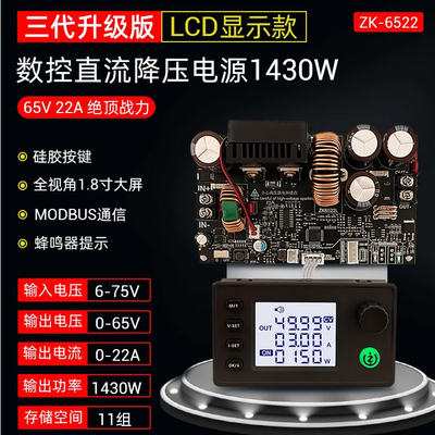 数控降压直流可调稳压电源恒压流