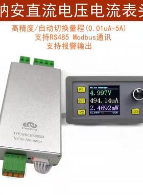 纳安直流DC彩屏数显高精度电压电流表头模块MODBUS报警输出RS485