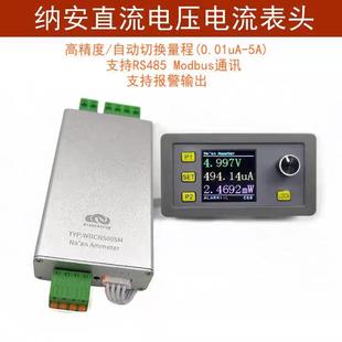 纳安直流DC彩屏数显高精度电压电流表头模块MODBUS报警输出RS485