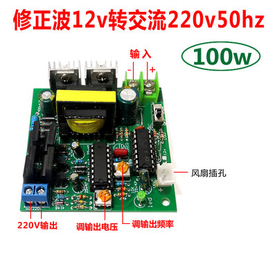 修正波50hz逆变器模块12v转交流220变压器DCAC车载升压电源转换器