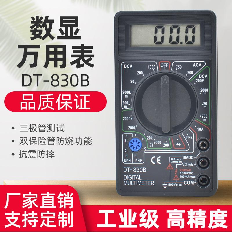 DT830B数字袖珍高精度万用表