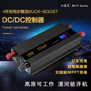房车行车充电太阳能MPPT智能充电控制器升压降压恒流双电瓶隔离器