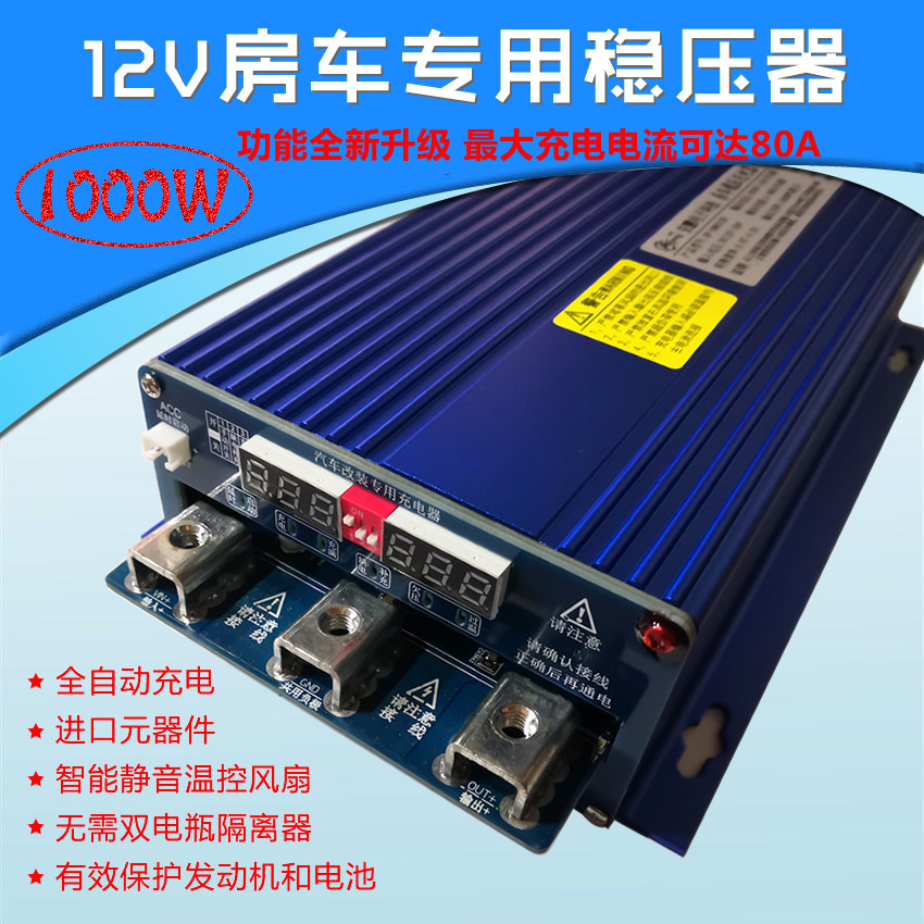 房车行车充电器恒压恒流12V24V48