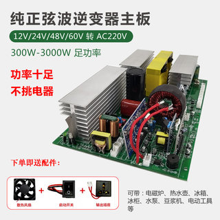 纯正弦逆变电路主板12V24V48V转220V车载家用电源转换器储能一体