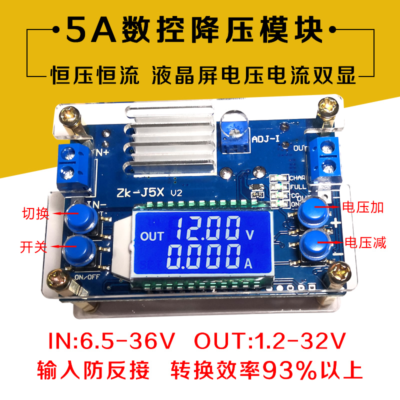 数控直流降压可调恒压恒流模块