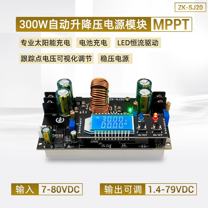 同步整流升降压太阳能充电MPPT