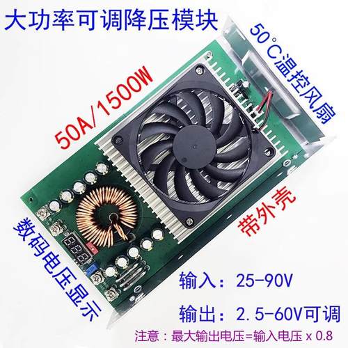 直流可调降压50A电源转换器1500W