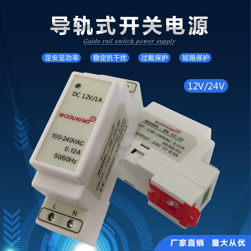 导轨式开关电源交流AC220V转直流DC12V24V超薄变压器足功率,五金/工具,开关电源,淘宝优惠券,粉丝福利购,淘宝优惠卷