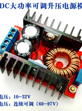 DCDC大功率可调升压电源模块 充电 12 24V转60 64 70 84 90V