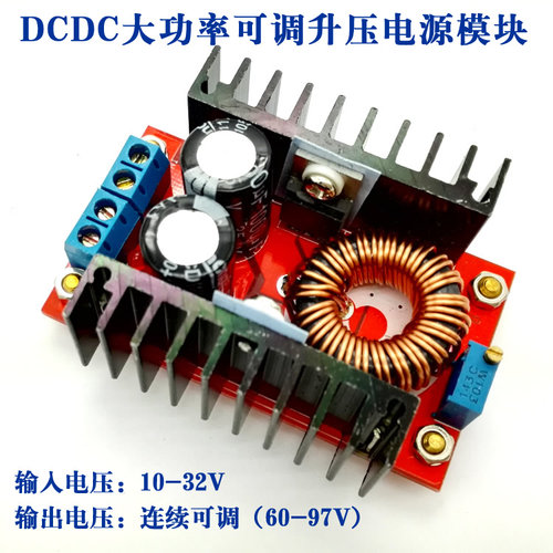 dc大功率可调升压电源模块