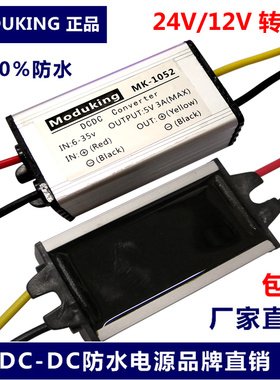 48V/24V12V转5V 1A/2A/3A/5A/10ADC降压模块车载电源转换器防水