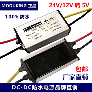 48V/24V12V转5V 1A/2A/3A/5A/10ADC降压模块车载电源转换器防水