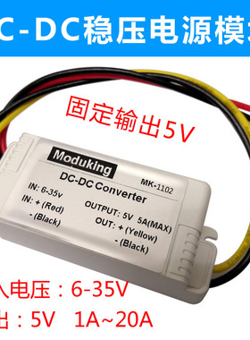DCDC降压电源模块48V/24V/12V转5V 1A至20A稳压电源转换器带外壳