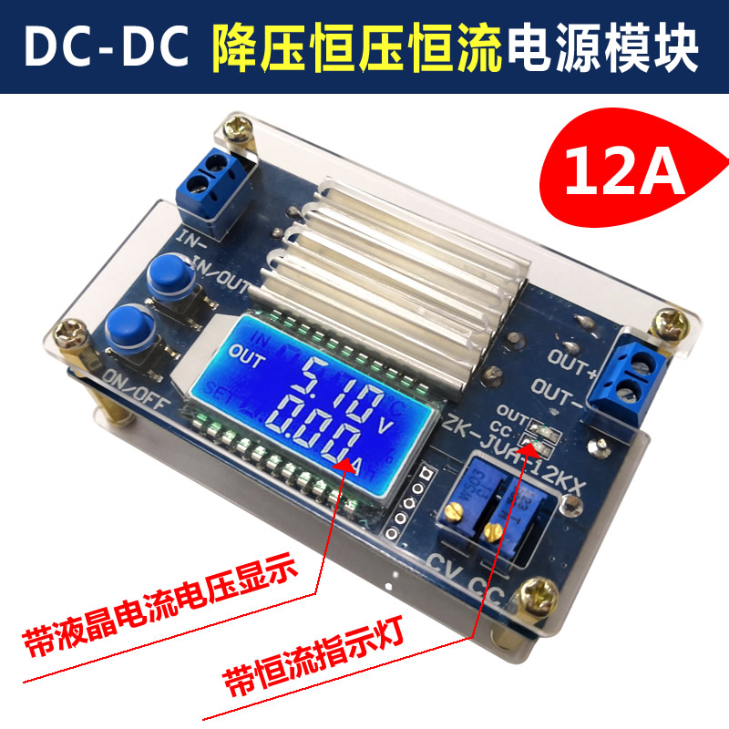可调恒压液晶数显电源模块