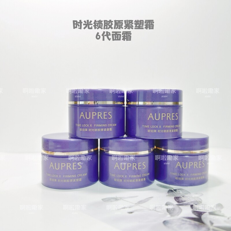 紫绷带6代面霜！欧珀莱时光锁胶原紧塑霜15G*5个滋润小样28年