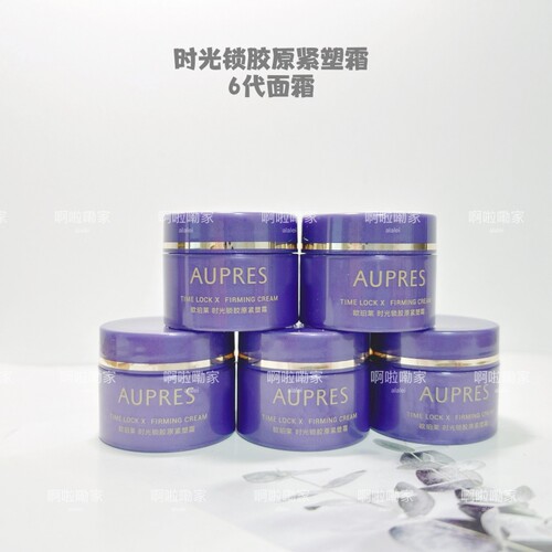 紫绷带6代面霜！欧珀莱时光锁胶原紧塑霜15G滋润小样28年