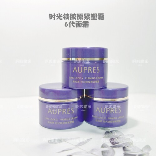 紫绷带6代面霜！欧珀莱时光锁胶原紧塑霜15G*3个滋润小样28年