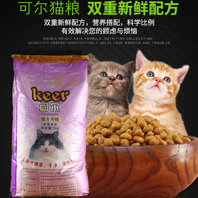 可尔猫粮10kg全价室内馋嘴猫增肥发腮深海鱼成猫幼猫通用猫主粮