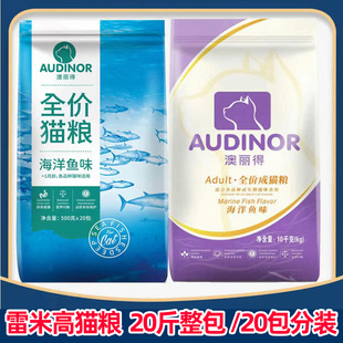 澳丽得猫粮10公斤海洋鱼味流浪猫救助猫粮经济猫粮整包20斤