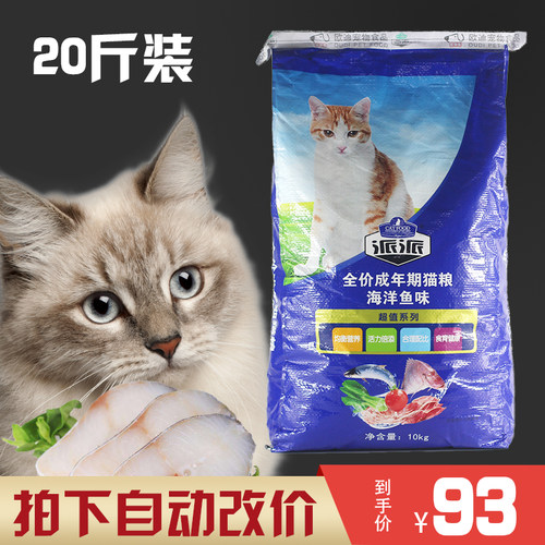 派派营养增肥橘猫深海鱼天然粮