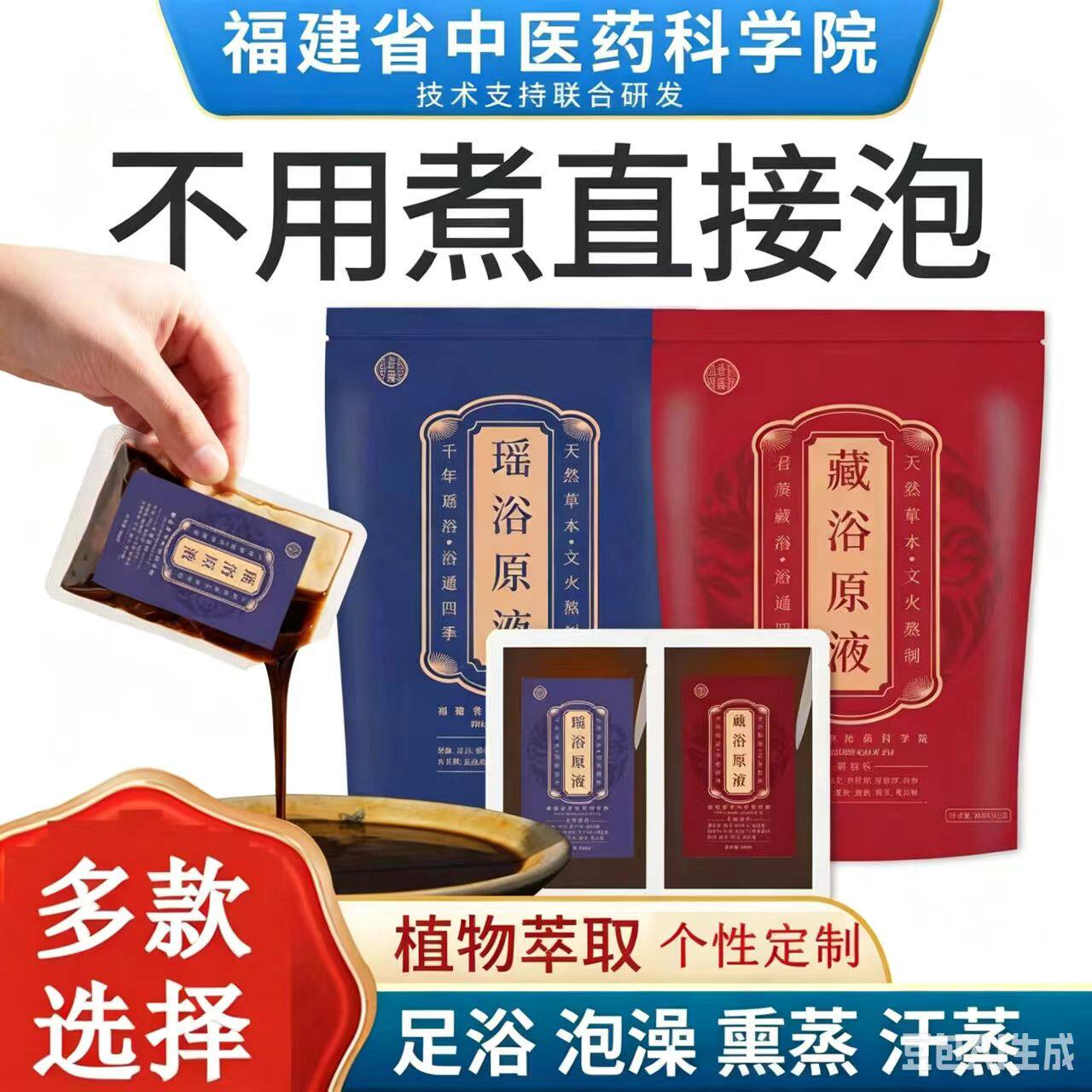 瑶浴泡脚包体质不同多样配方