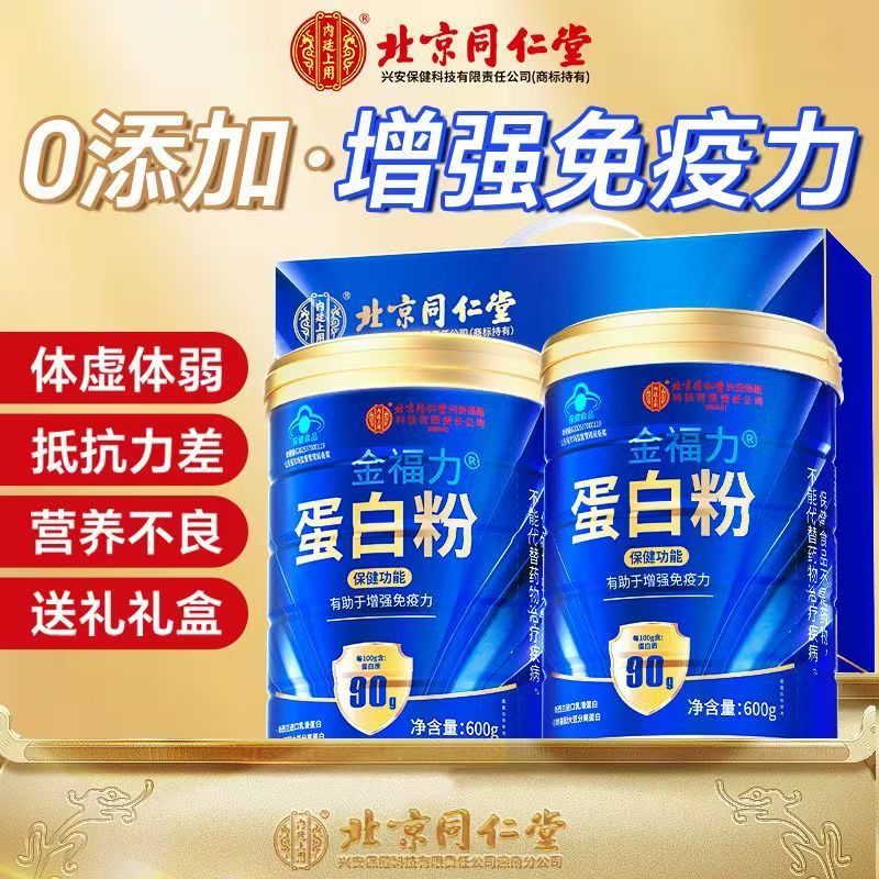 北京同仁堂高含量无糖蛋白粉
