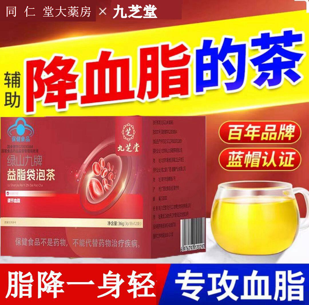 九芝堂降血脂的茶熬夜应酬
