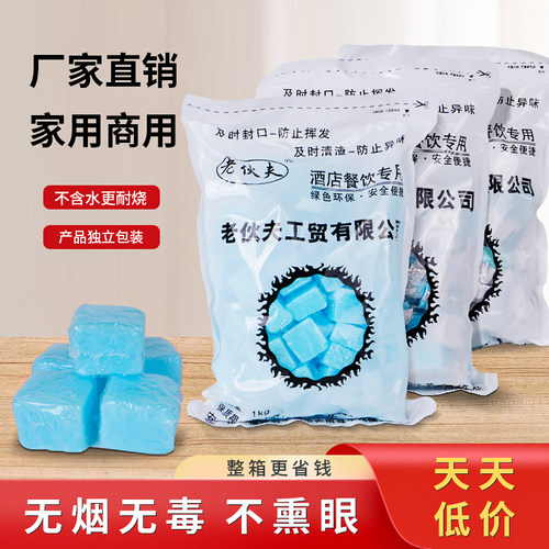 固体酒精酒店商用固态火锅燃料