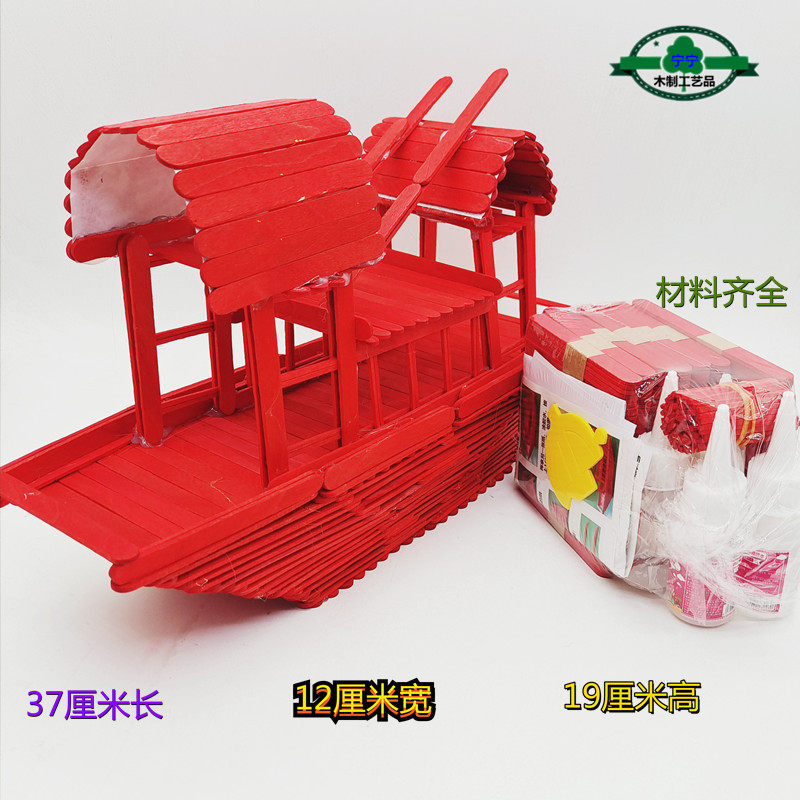 木棒雪糕棒手工diy拼装红船交作业创新工艺品仿真益智新型材料diy