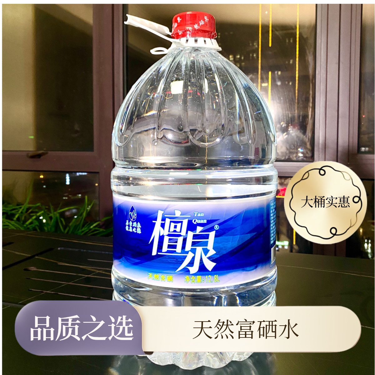 檀泉天然含硒山泉水12.8L大桶装