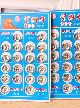 三号暗扣 纽扣 掀扣20颗暗扣 掀扣 2元店百货 手工缝纫 地摊货源