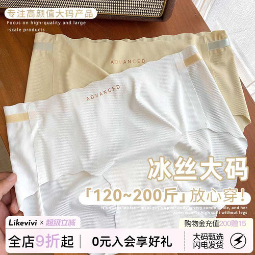 大码裸感专属无痕日系抑菌内裤