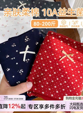微内薇本命年红色碎花内裤女士纯棉加长裆10A抗菌大码包臀三角裤