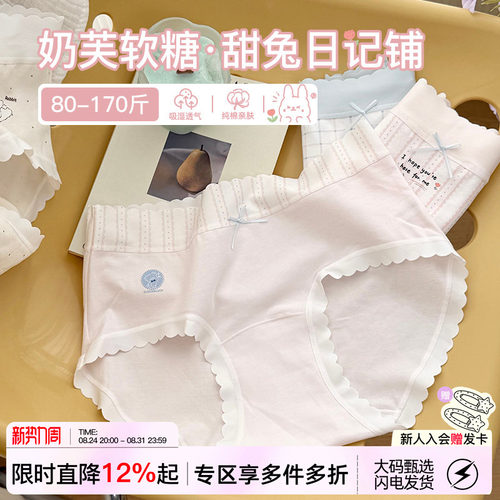 微内薇Likevivi奶芙萌兔内裤女生