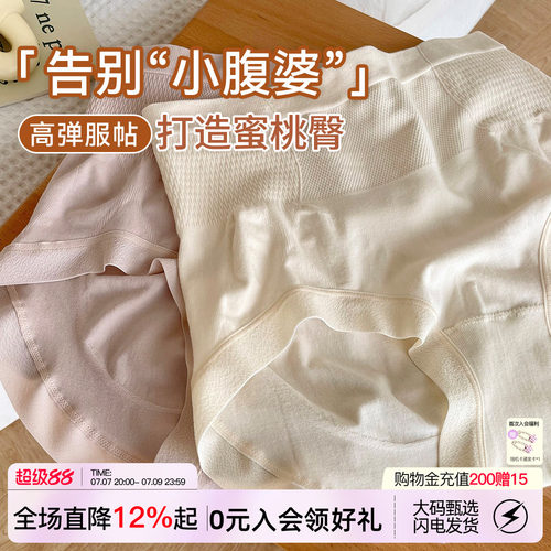 VV大码内裤女高腰收腹提臀