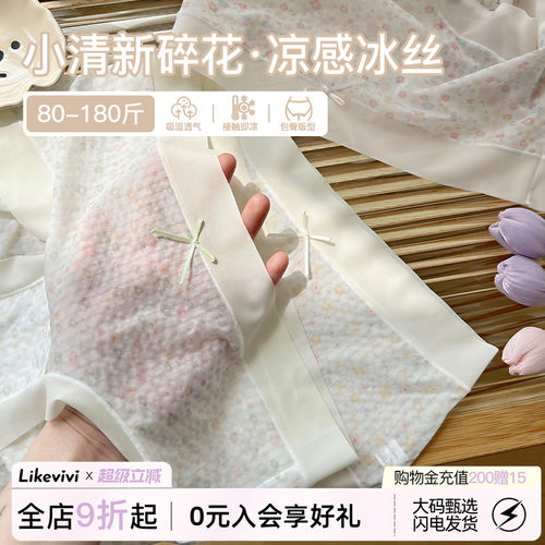 微内薇冰丝碎花内裤女生大码纯棉
