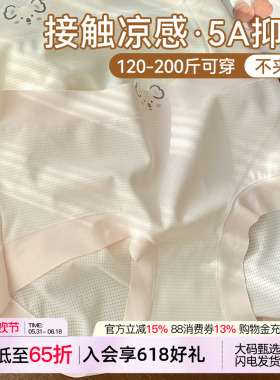 VV大码内裤女胖mm夏季薄款透气无痕抗菌冰丝网孔微内薇可爱三角裤