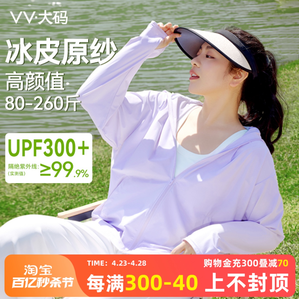 VV大码防晒衣服女夏季2024新款...