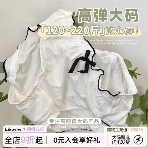 VV大码内裤女胖MM慕斯牛奶少女