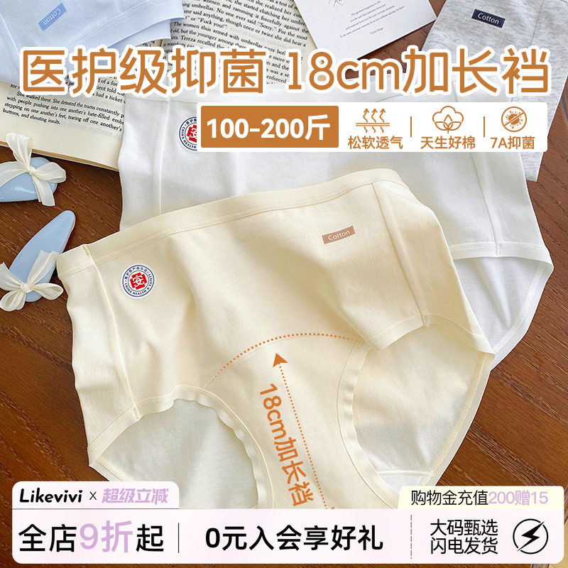 医用级抑菌加长裆内裤女图片