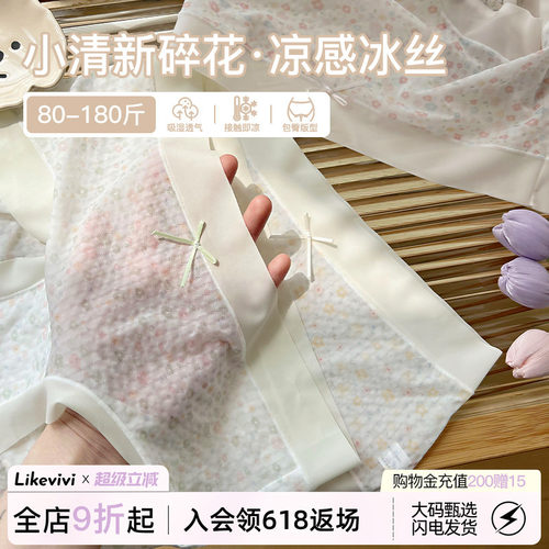 微内薇冰丝碎花内裤女生大码纯棉